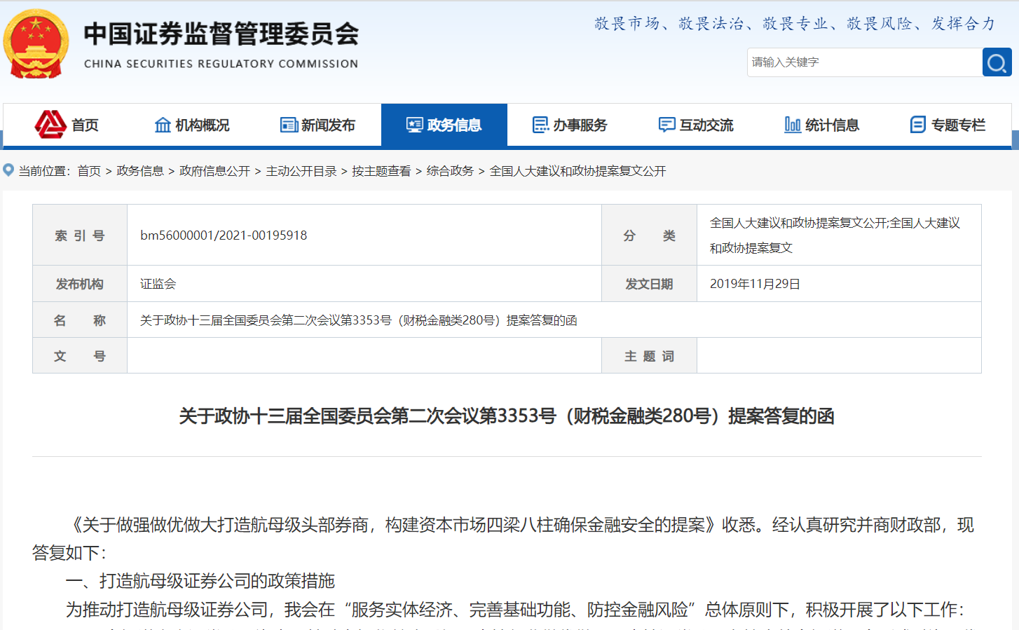 证监会发声：支持！