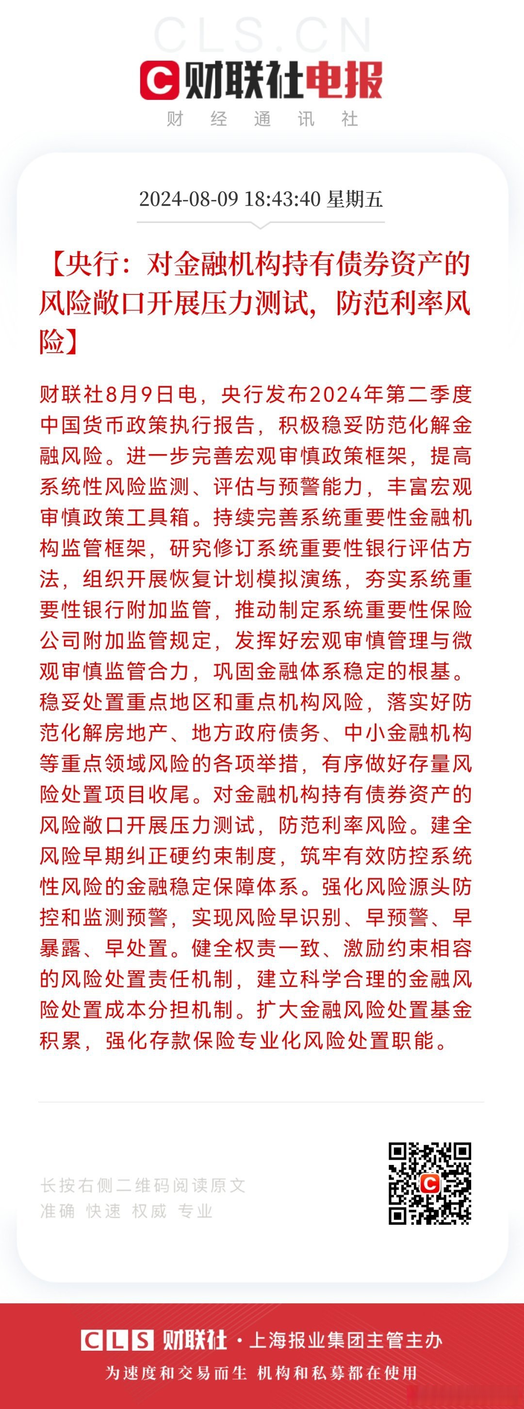 央行：2024年3季度末金融业机构总资产489.15万亿元