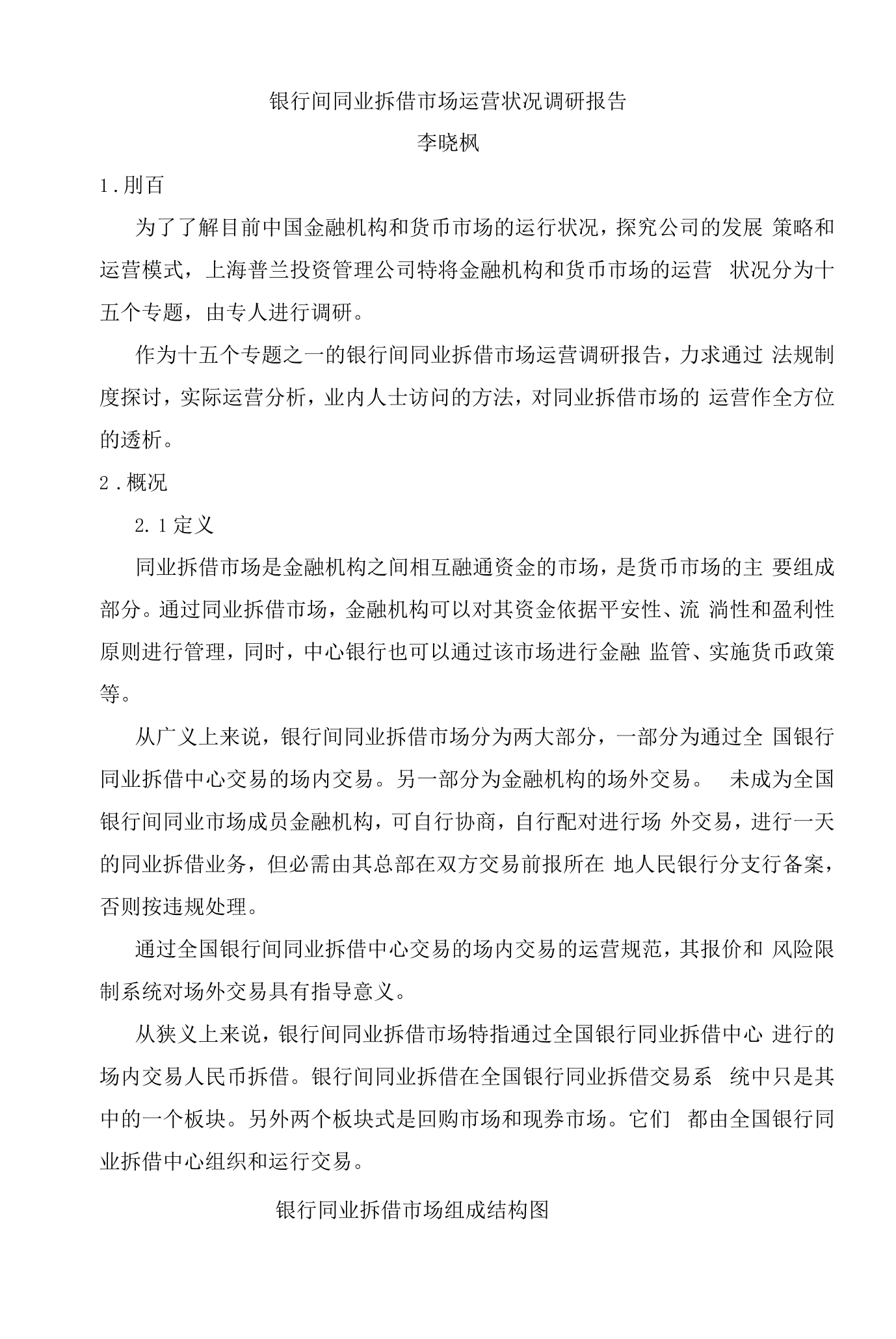 全国银行间同业拆借中心发布《全国银行间同业拆借中心银行间债券市场区域报价业务指引》