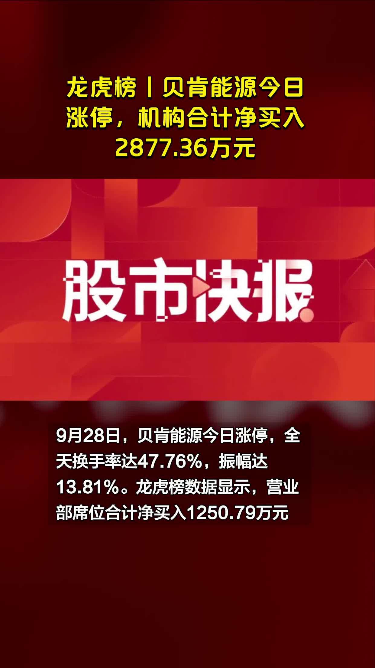 方盛股份换手率24.07%，龙虎榜上榜营业部合计净买入39.92万元