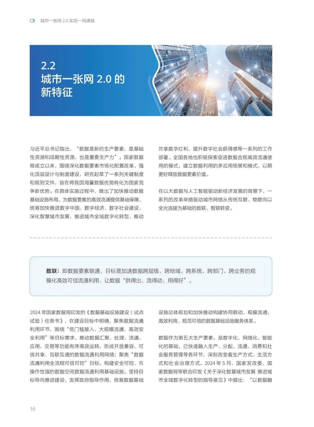 国家数据局等部门：制定数据产业发展促进政策 培育壮大数据企业