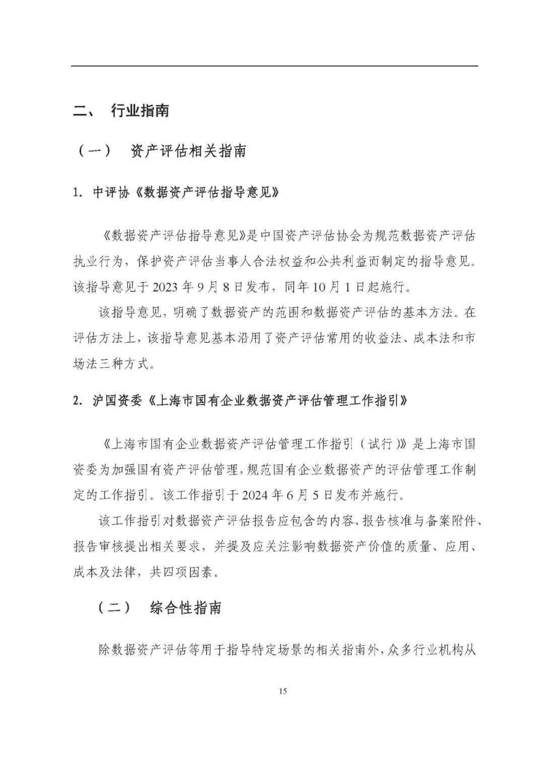 国家数据局等部门：制定数据产业发展促进政策 培育壮大数据企业