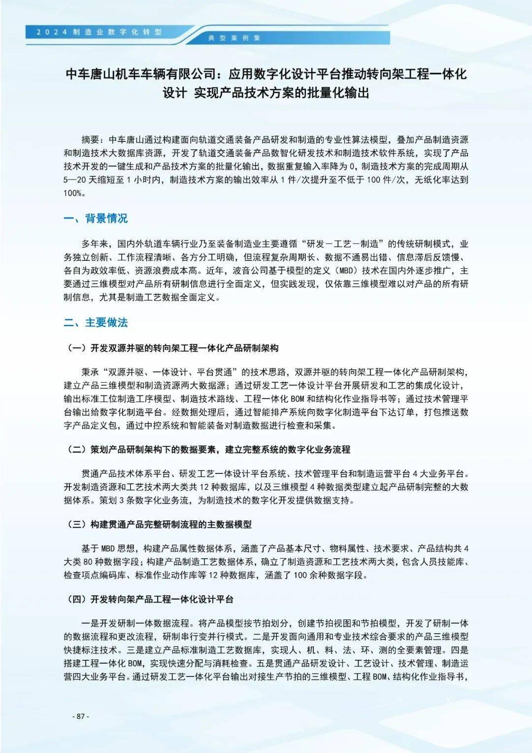 工信部等三部门印发《制造业企业数字化转型实施指南》