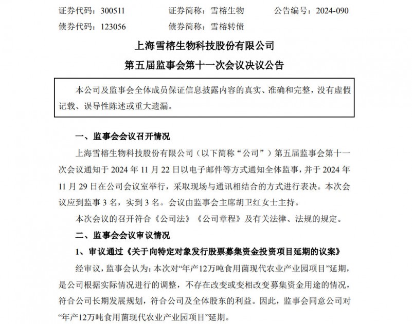 安诺其(300067.SZ)：部分募集资金投资项目拟延期