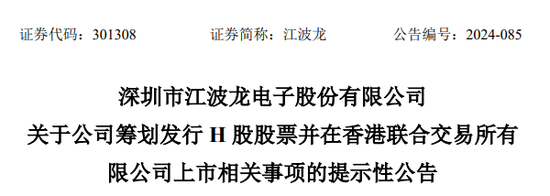 宁德时代：筹划发行H股股票并在香港联交所上市