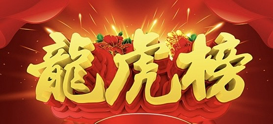 莱美药业12月26日龙虎榜数据