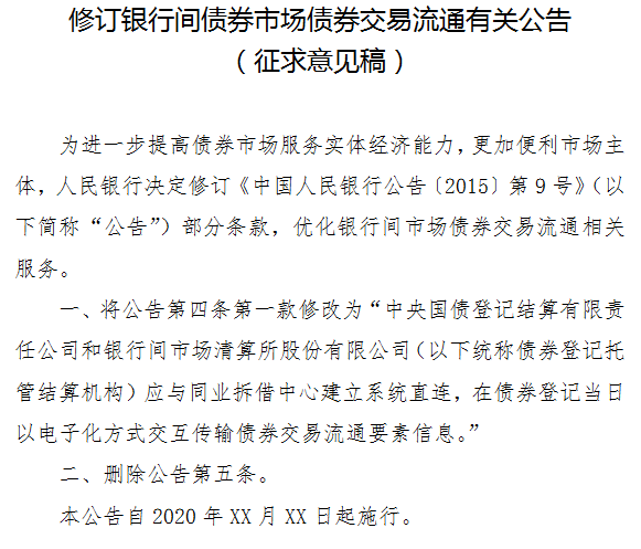 事关债市！银行间债市区域报价管理优化：严把参与机构门槛