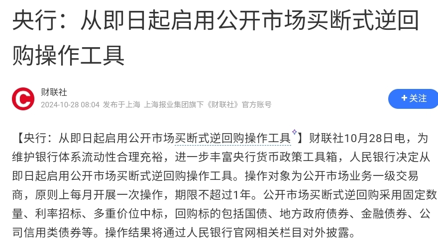 央行：12月开展1.4万亿买断式逆回购操作，国债买卖操作净买入债券面值3000亿