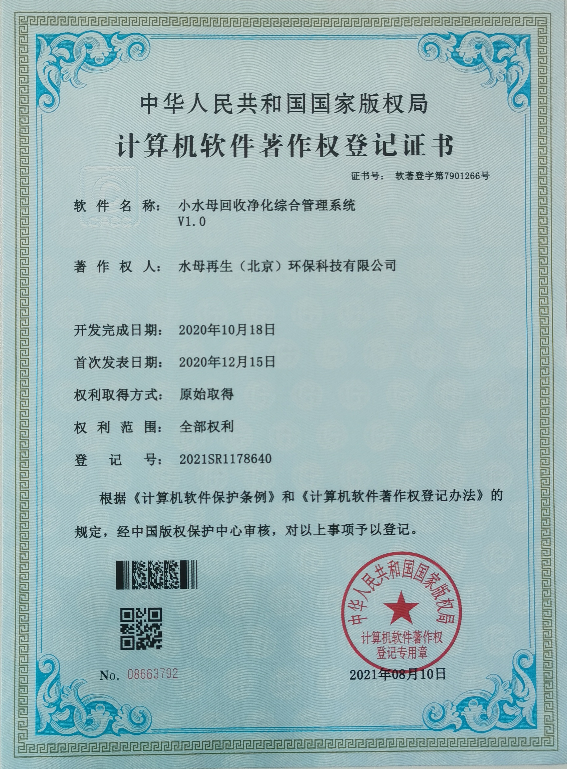 新三板创新层公司万特电气新增软件著作权信息：“万特营销实训系统”