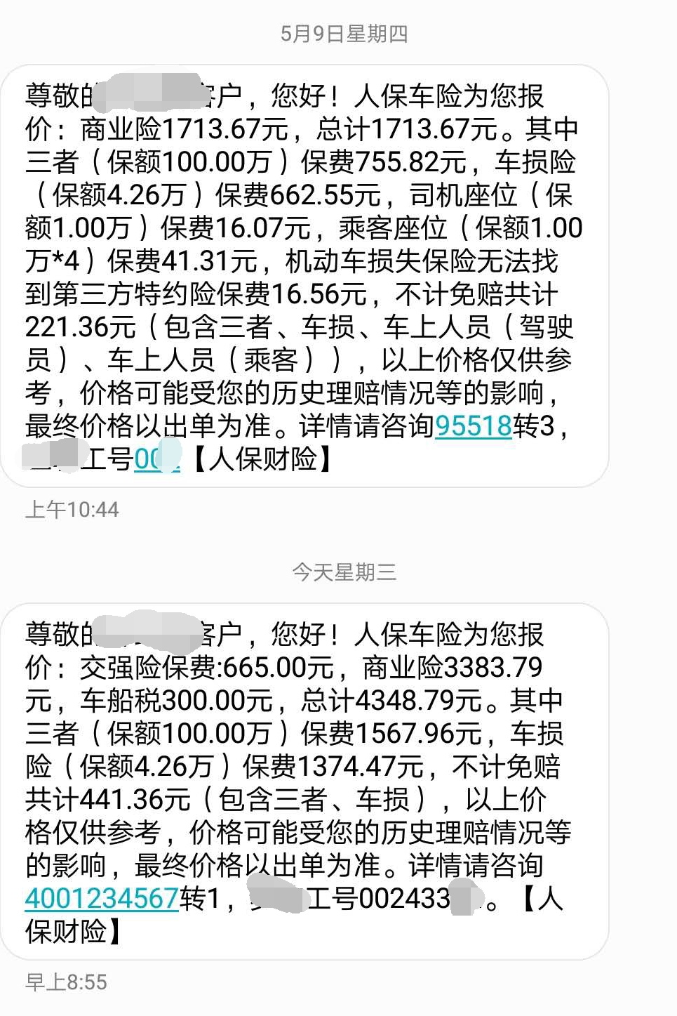祛斑护肤品行业供需分析及前景预测_人保服务 ,人保车险