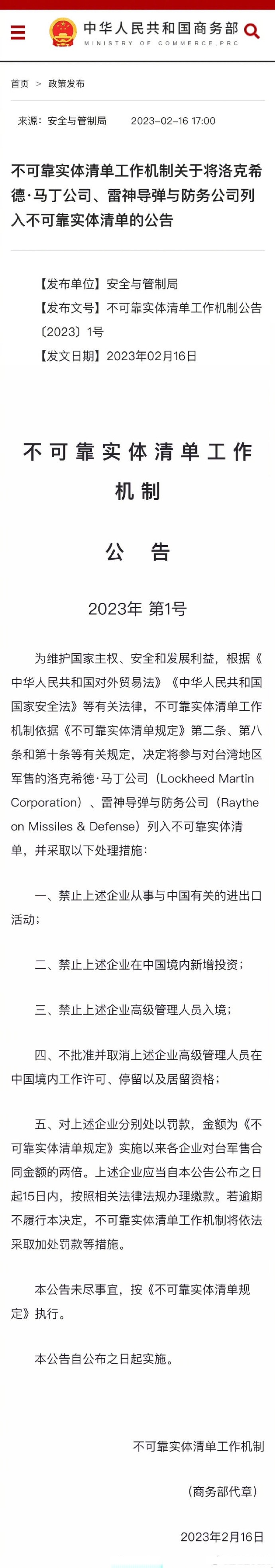 不可靠实体清单工作机制对10家美国企业采取不可靠实体清单措施