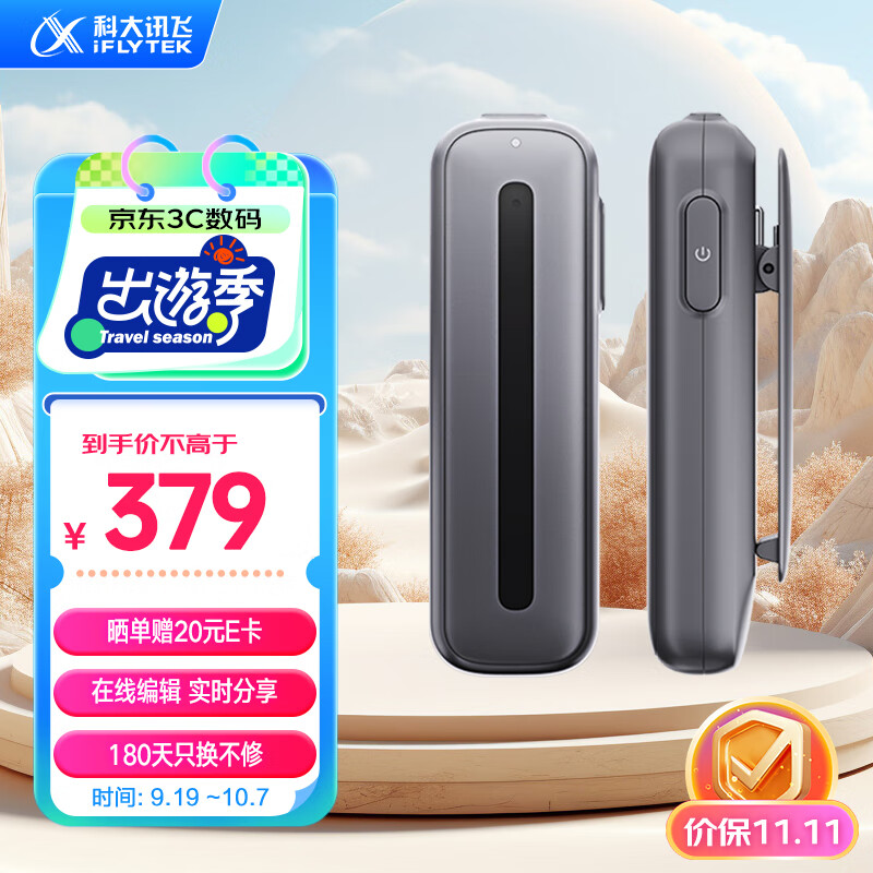 科大讯飞获得外观设计专利授权：“录音笔”
