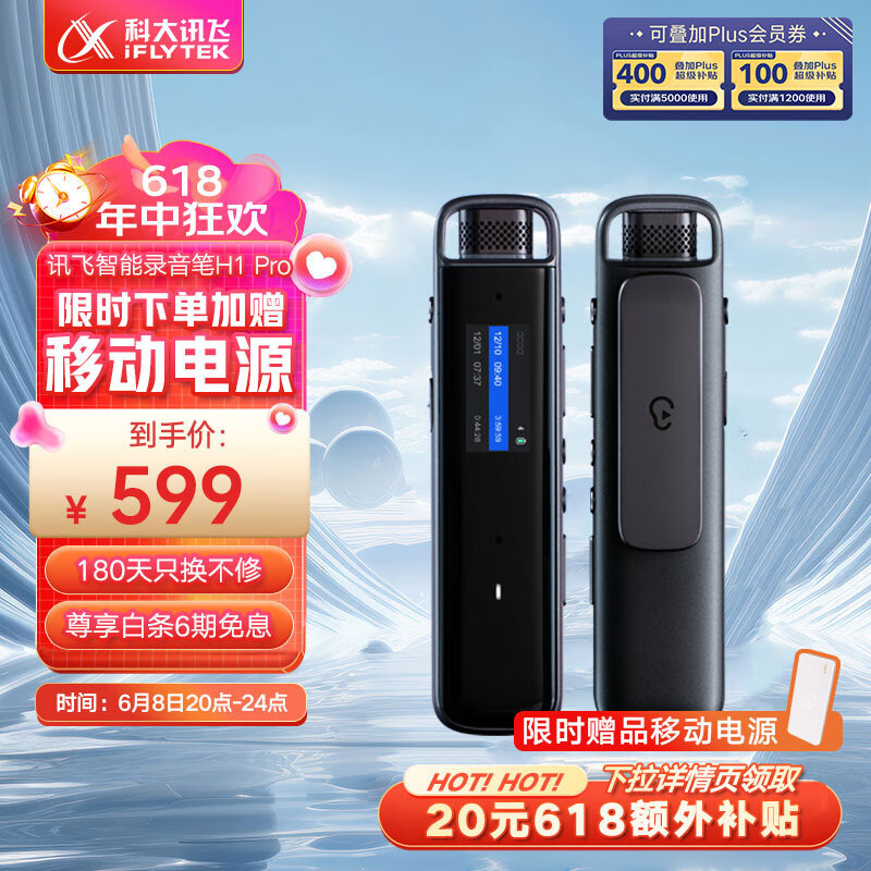科大讯飞获得外观设计专利授权：“录音笔”
