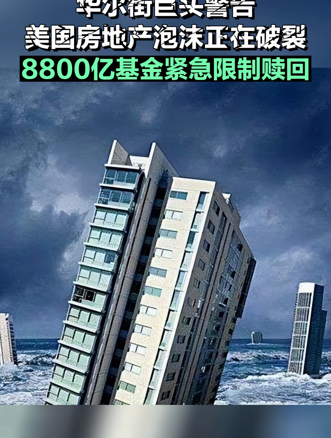 华尔街，突发警告！