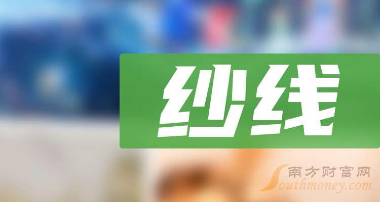 2025年1月3日今日棉纱价格最新行情消息