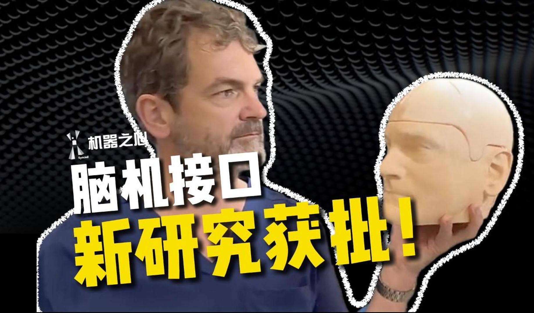 语言障碍患者通过脑机接口实现意念合成汉语