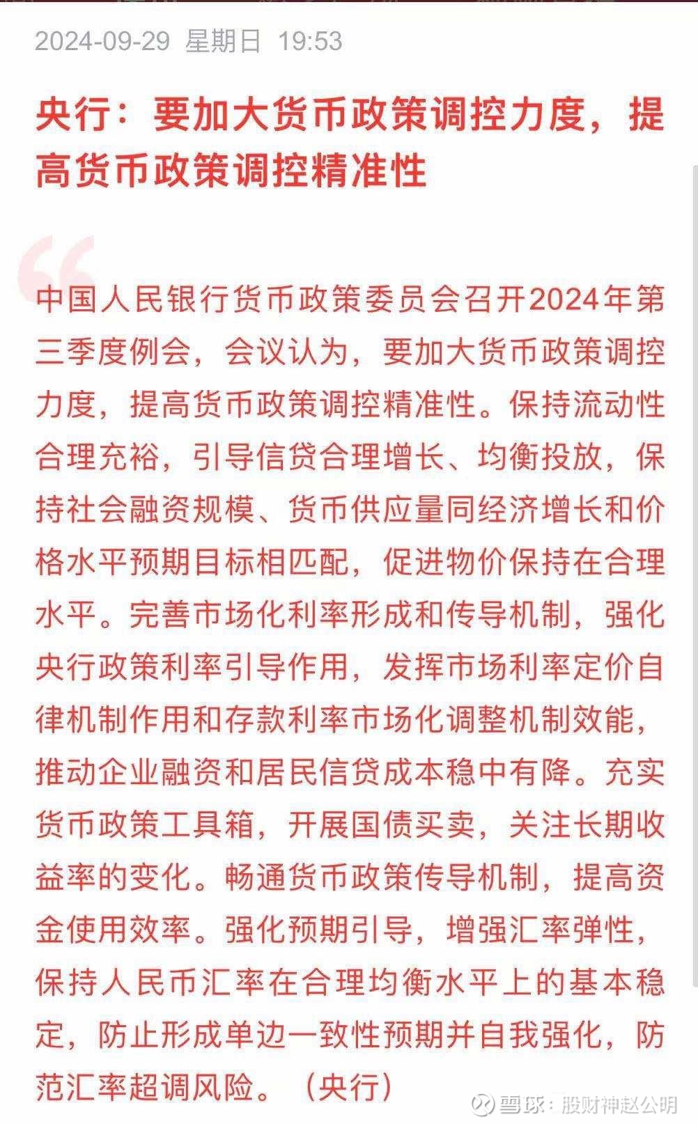央行：用好证券、基金、保险公司互换便利和股票回购增持再贷款等新设立工具 维护资本市场稳定