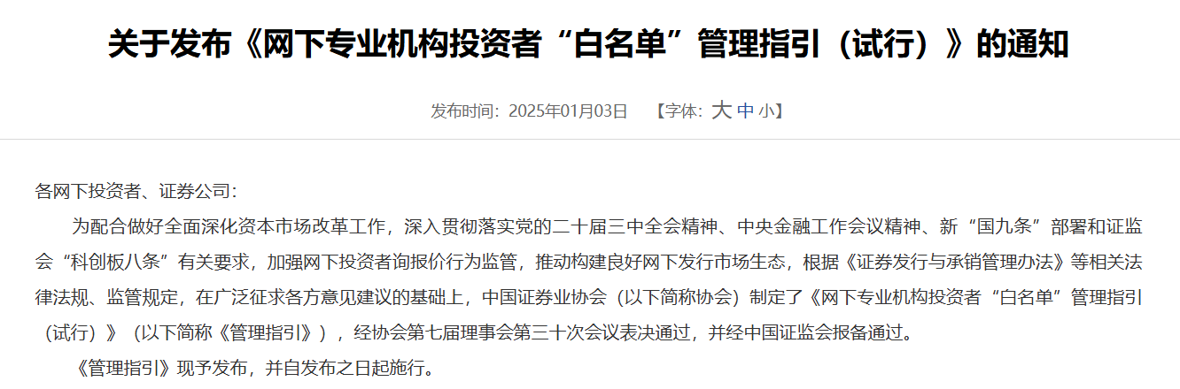 证监会征求意见：对网下投资者进行分类配售的 同类投资者获得配售的比例应当相同