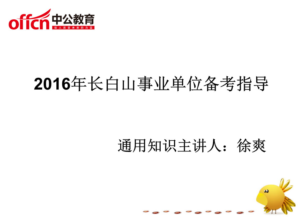 社会服务行业资金流出榜：中公教育、长白山等净流出资金居前