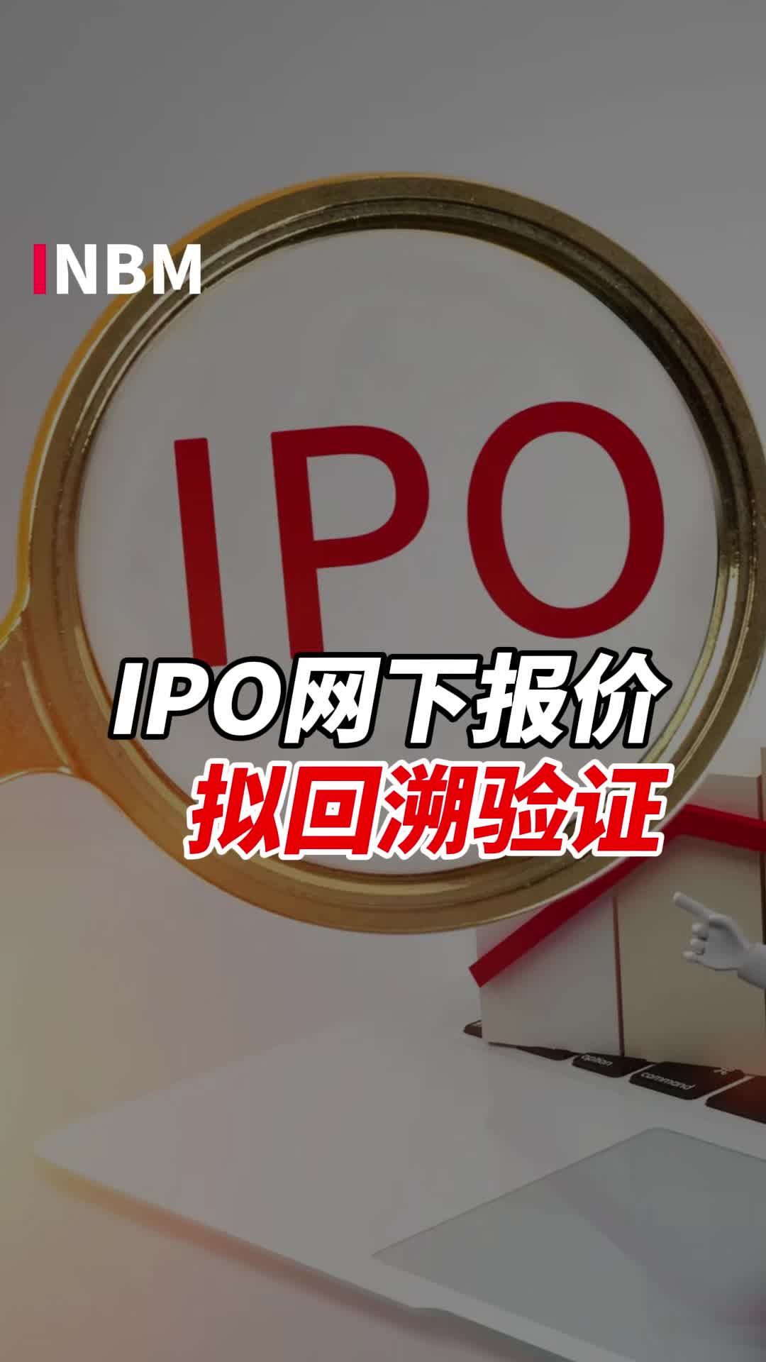 中证协制定发布《网下专业机构投资者“白名单”管理指引（试行）》