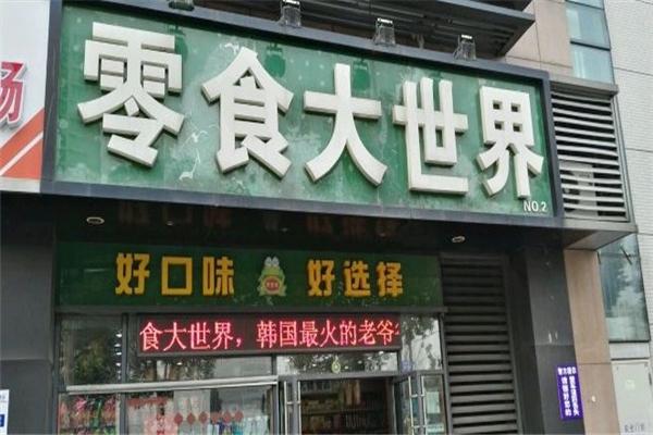 罚款175万元，零食很忙和赵一鸣公司合并案尘埃落定 2025年业内并购还会怎么“卷”？
