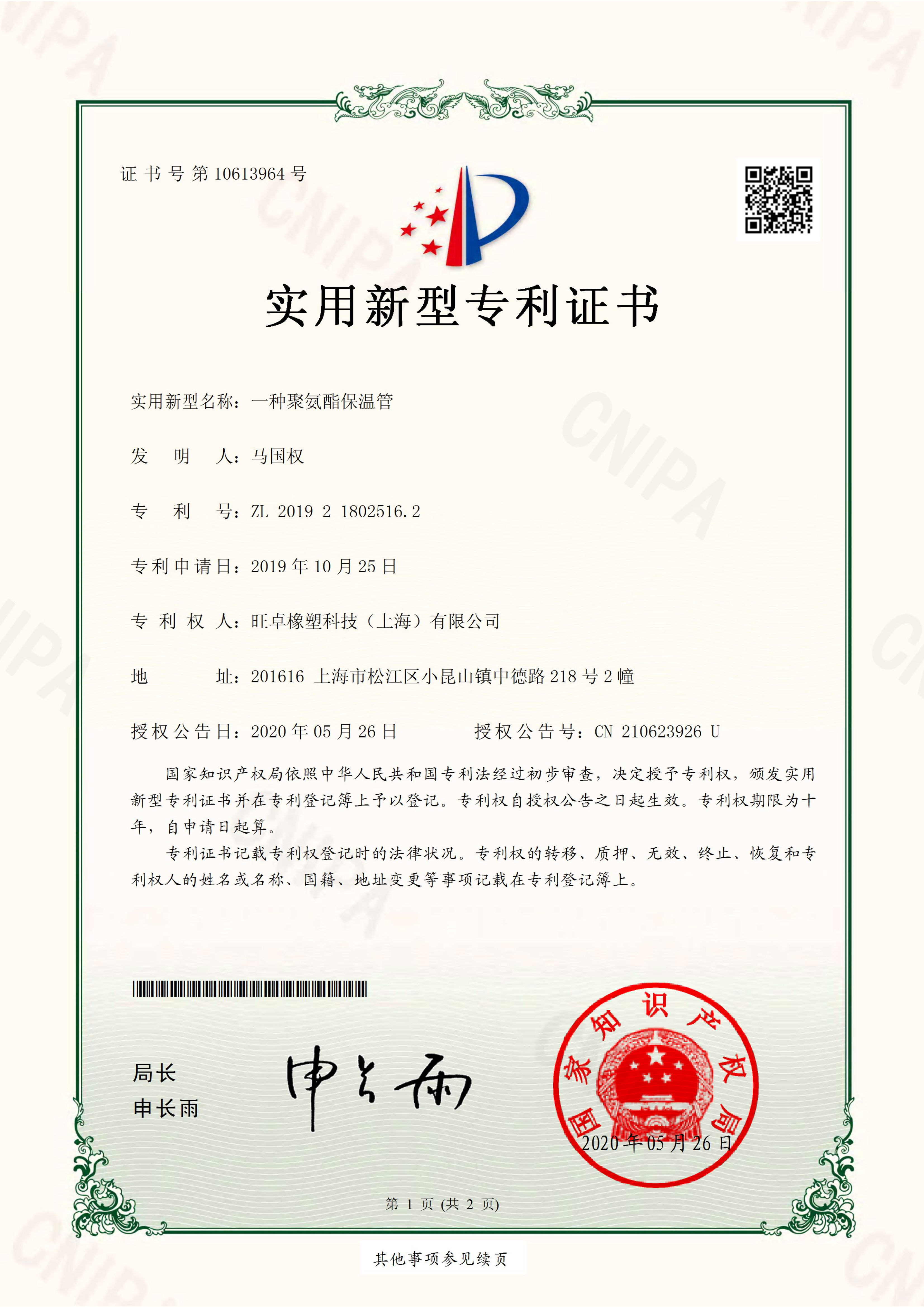 长华化学获得发明专利授权：“软质聚氨酯泡沫材料及其制备方法与应用”