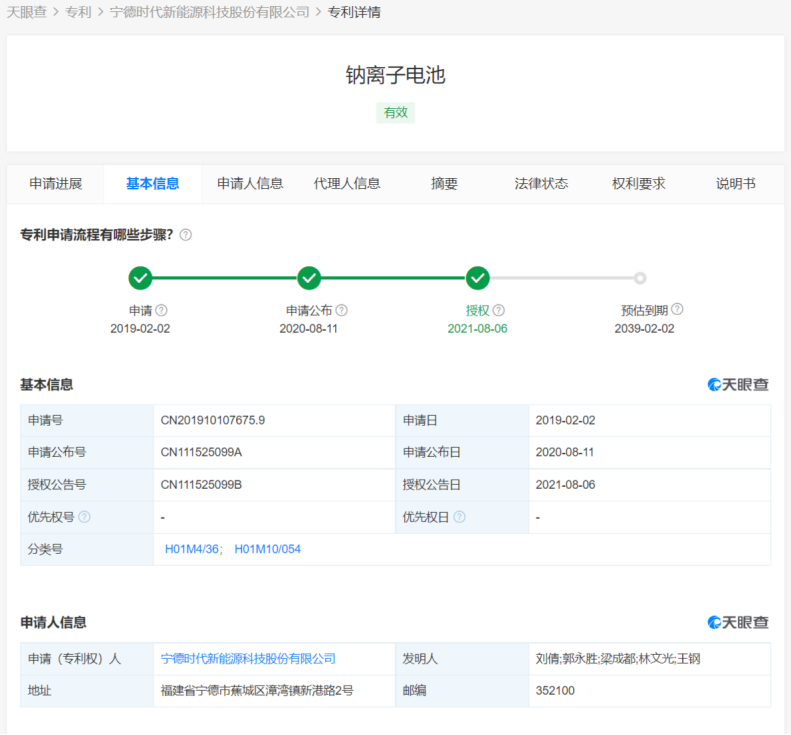 宁德时代获得实用新型专利授权：“电池管理系统、电池系统及用电装置”