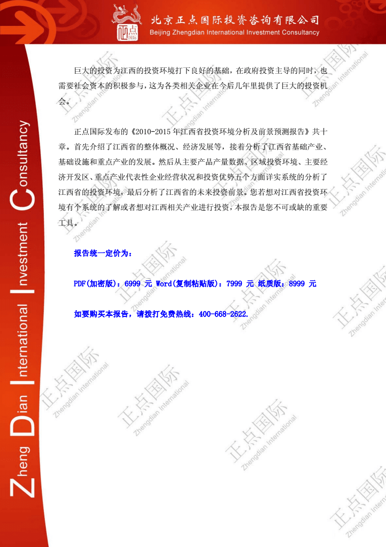 2025中国民办国际学校市场投资策略及前景预测分析_保险有温度,人保护你周全