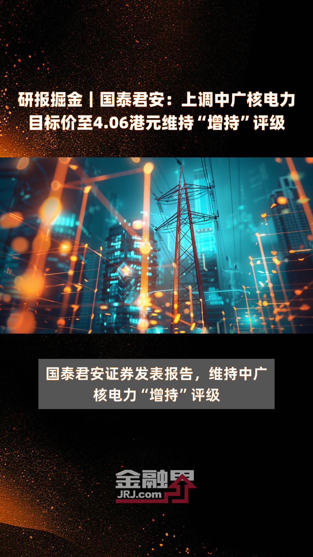 摩根士丹利：将国泰航空目标价上调至9.1港元