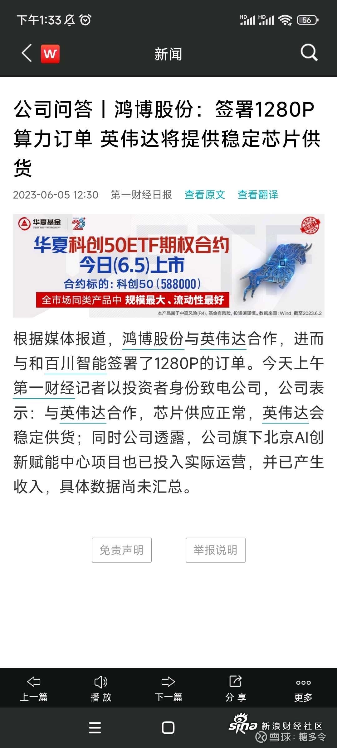3连板雄韬股份：服务的数据中心和算力中心终端客户包括英伟达、字节跳动等