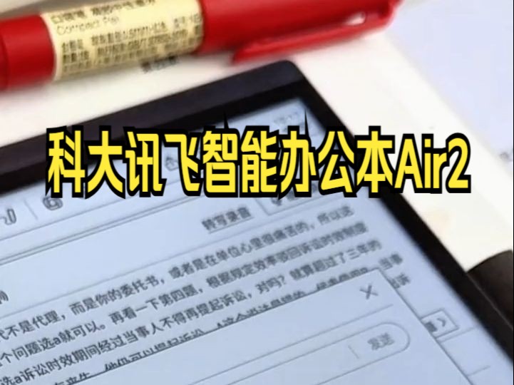 高质量PPT一键完成 科大讯飞升级办公智能体产品