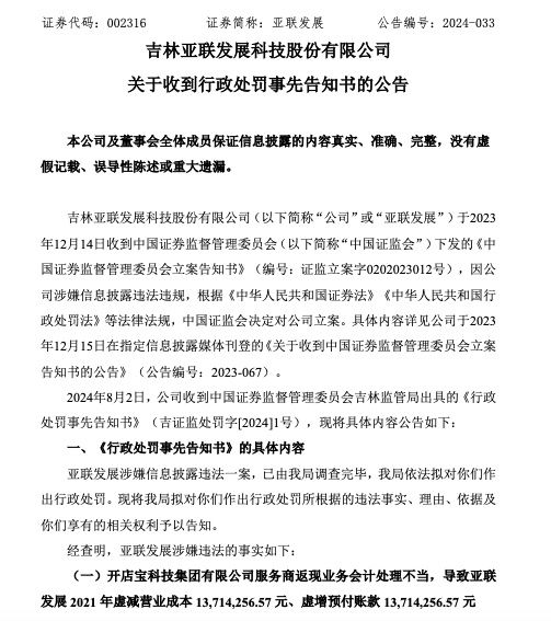 【企业动态】*ST深天新增1件行政处罚，被罚款350万元