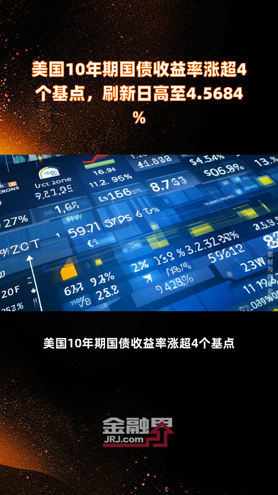 日本10年期国债收益率上升1个基点至1.185%，为2011年5月以来的最高水平