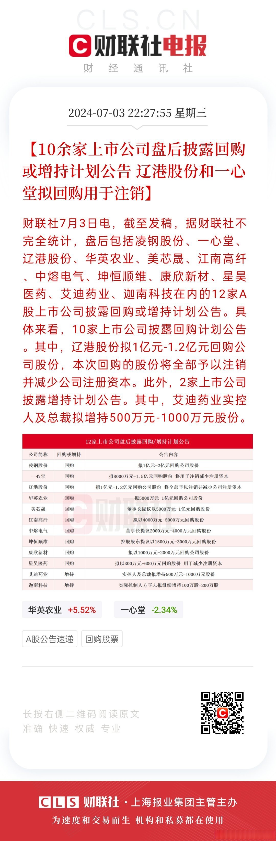 川仪股份(603100.SH)：拟注销部分营销分公司及设立工程技术分公司