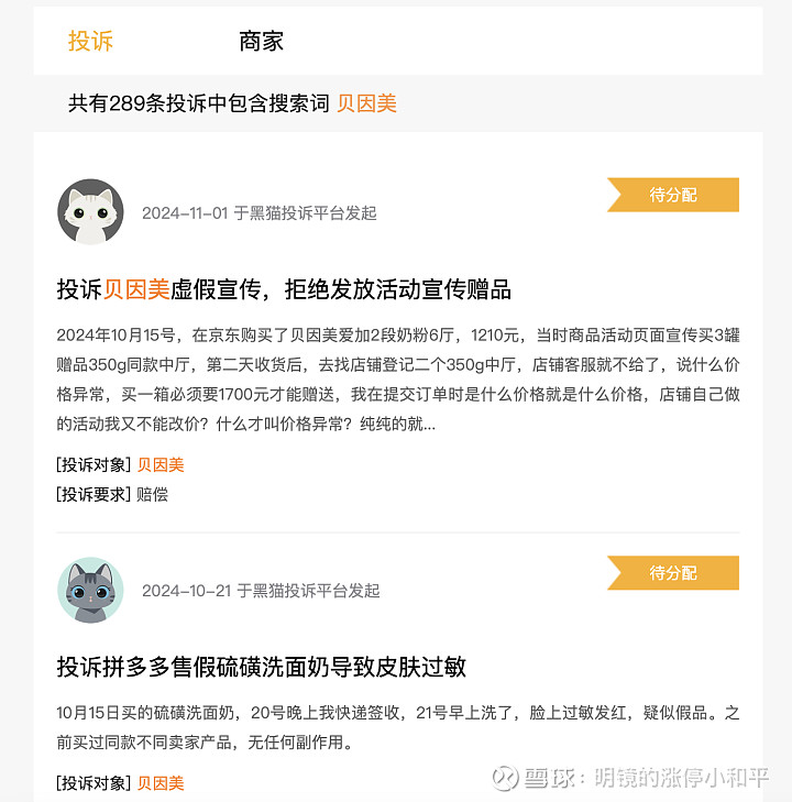 贝因美(002570.SZ)：拟推第五期员工持股计划 筹资总额不超2500万元