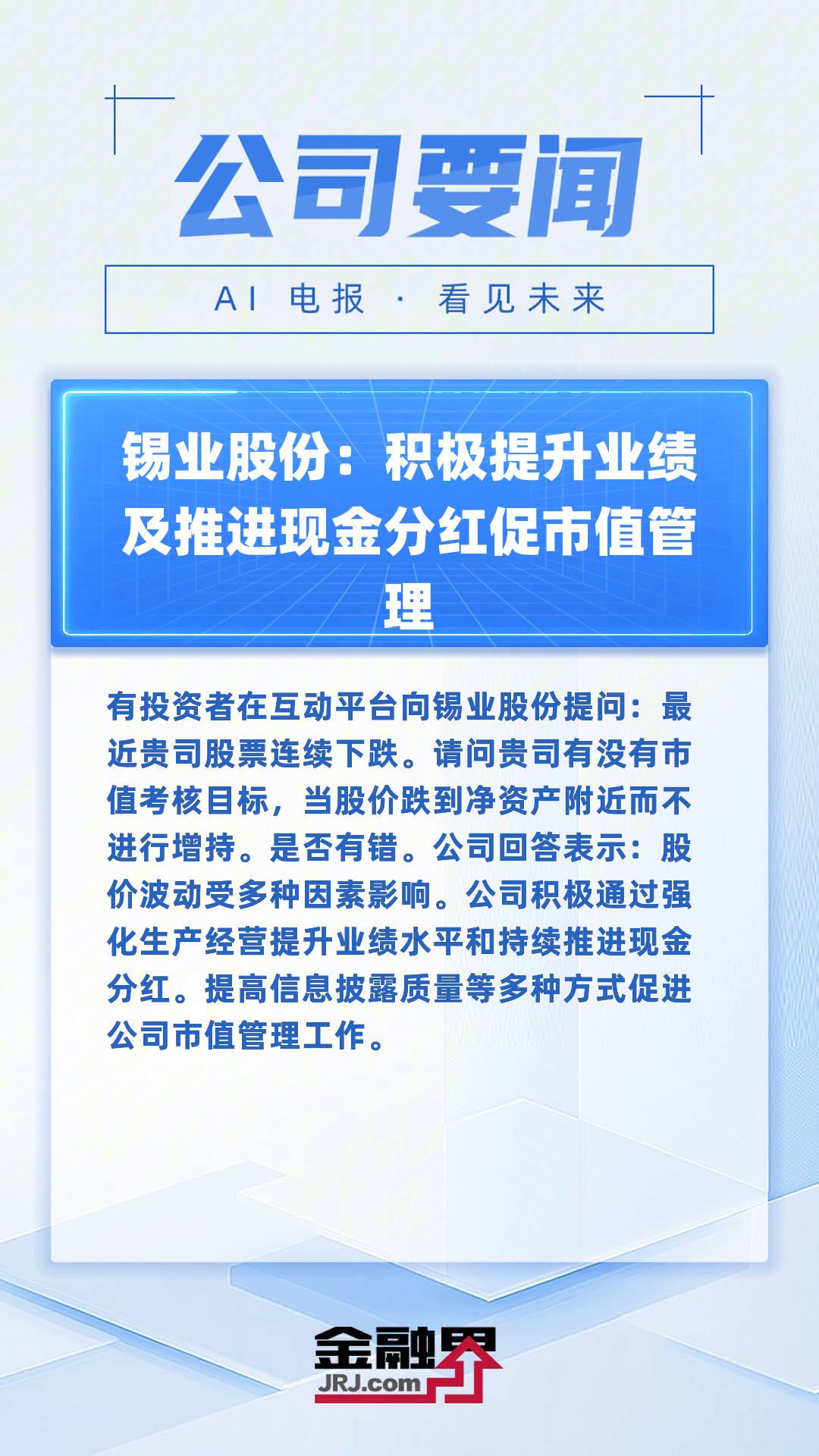 锡装股份：截至2025年5月20日收盘后公司股份持有人数为10,979