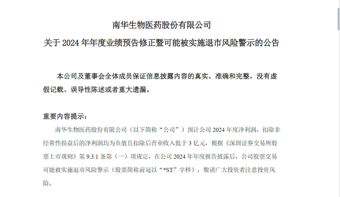 ST华西实控人被查前已有风险 业绩“变脸”引发投资者索赔