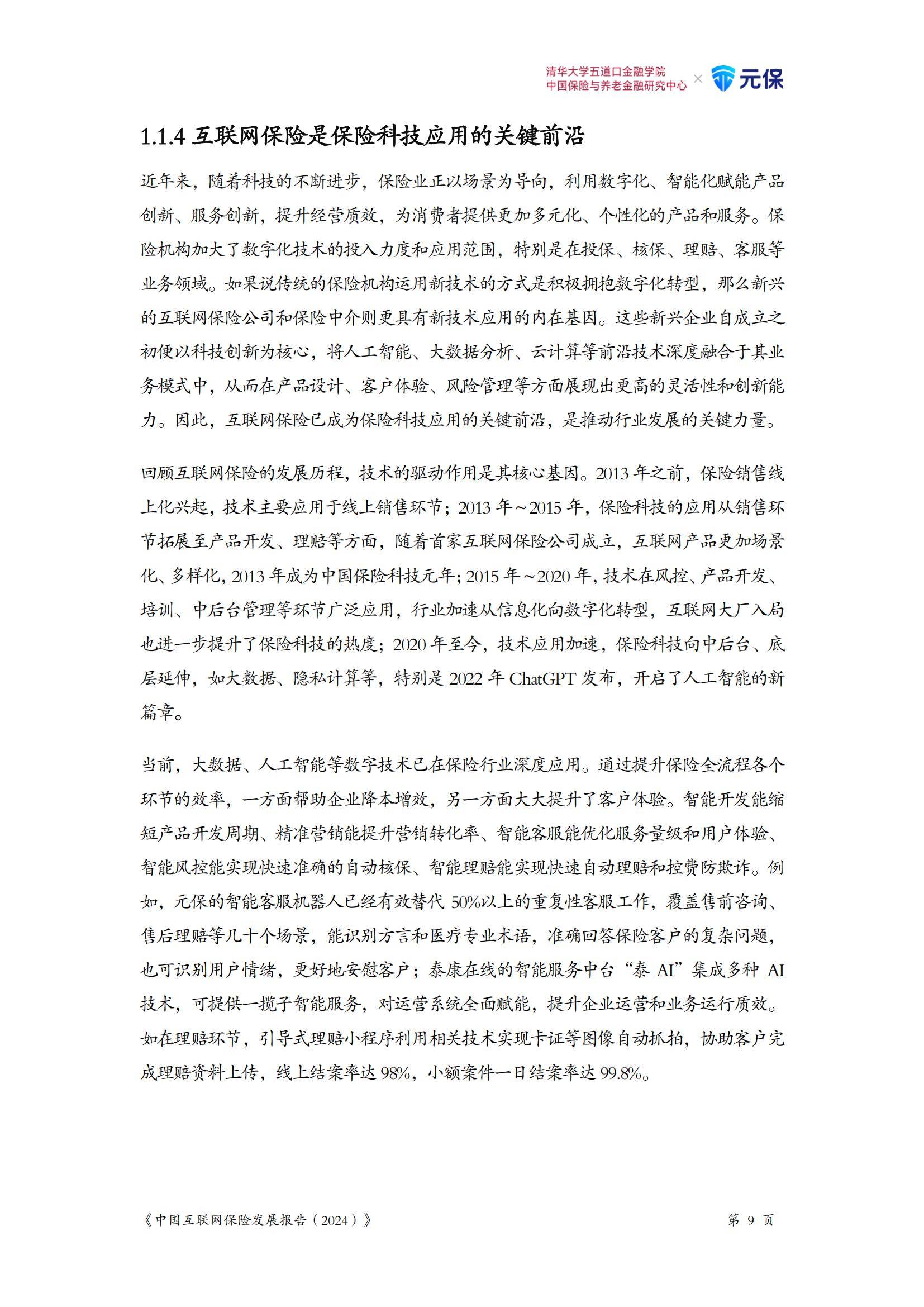 2025年图文书籍行业全景调研及发展趋势预测_人保车险,人保服务