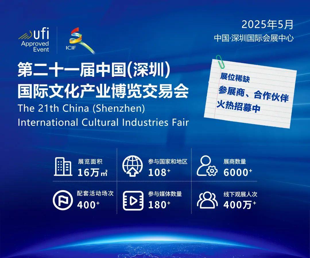第二十一届中国（深圳）国际文化产业博览交易会开幕