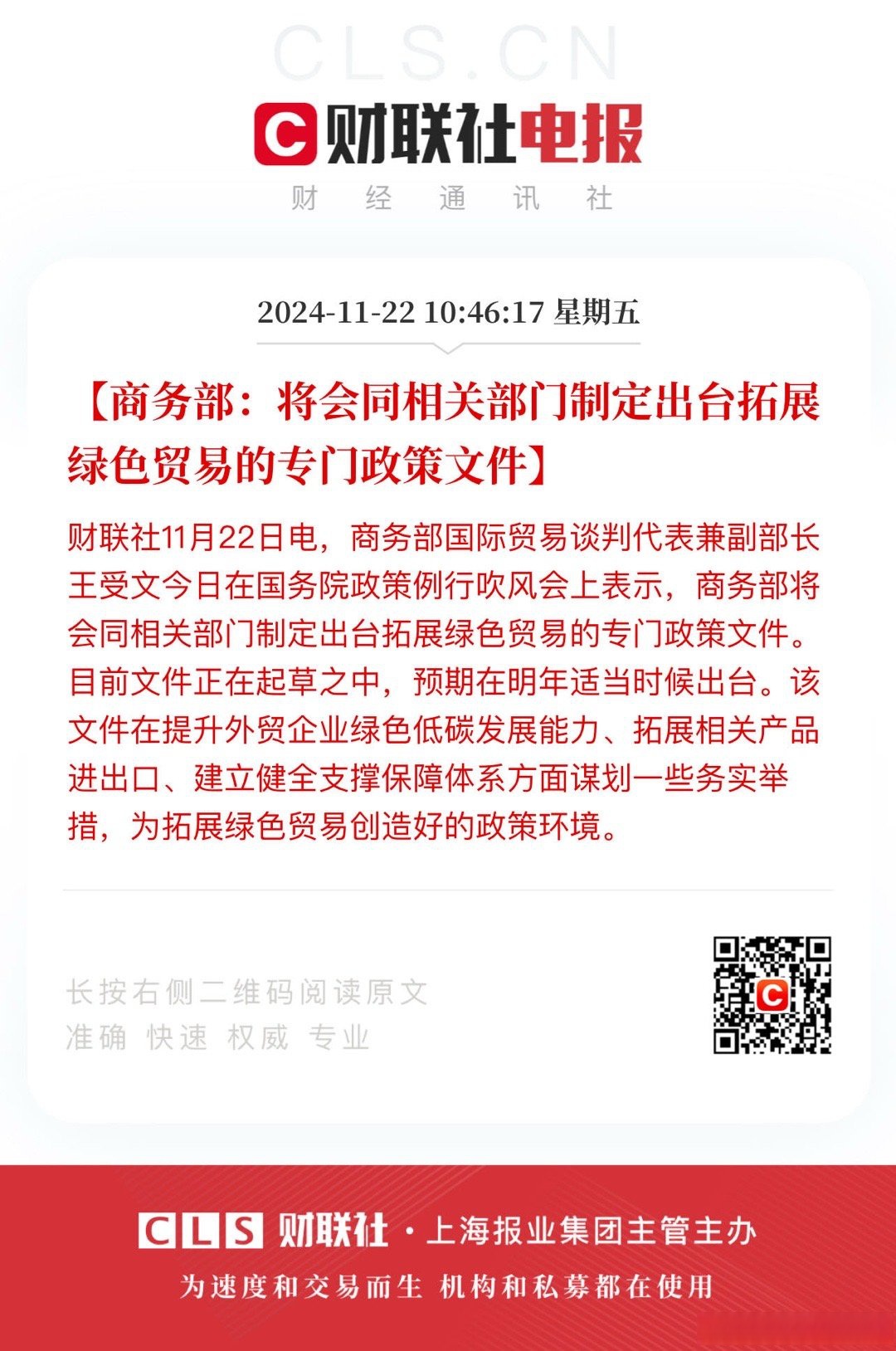 商务部：支持符合条件的国家级经开区开发建设主体通过上市融资等方式拓展融资渠道