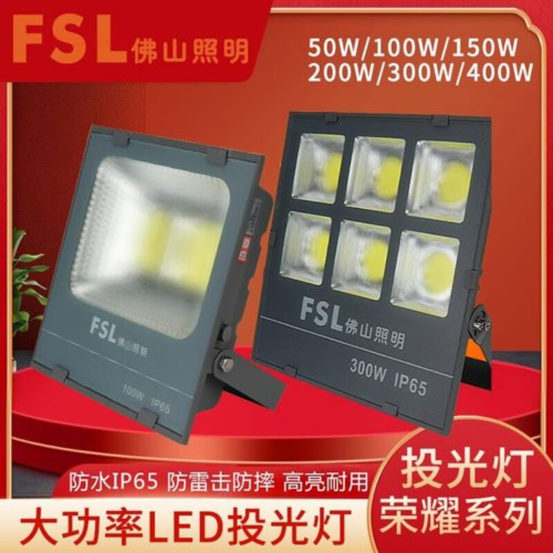佛山照明获得实用新型专利授权：“一种港口用投光灯”