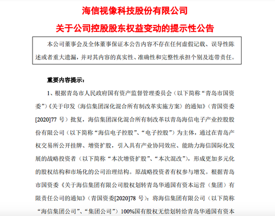 海信视像获得发明专利授权：“一种显示方法和显示设备”