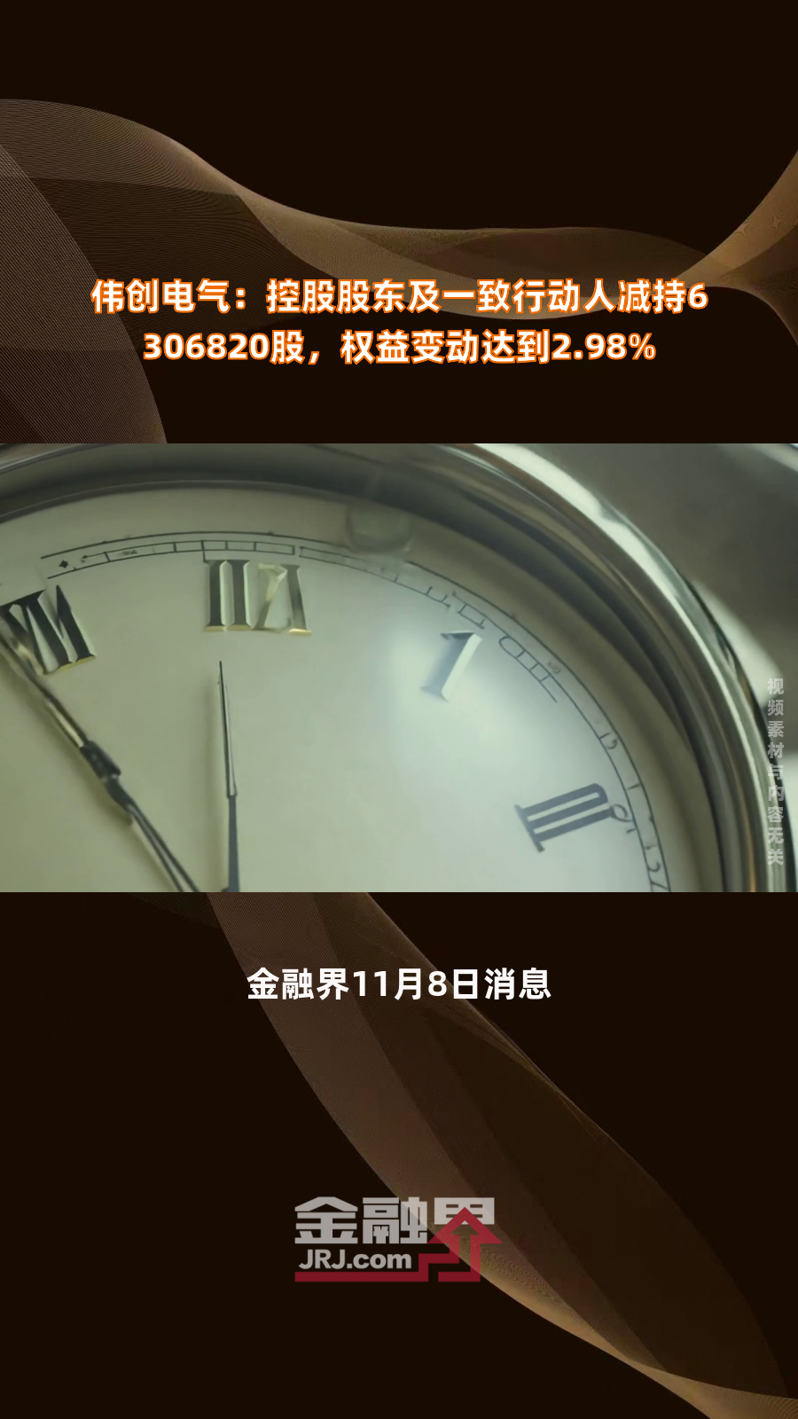 华峰超纤董事段伟东减持26.73万股，减持金额191.39万元