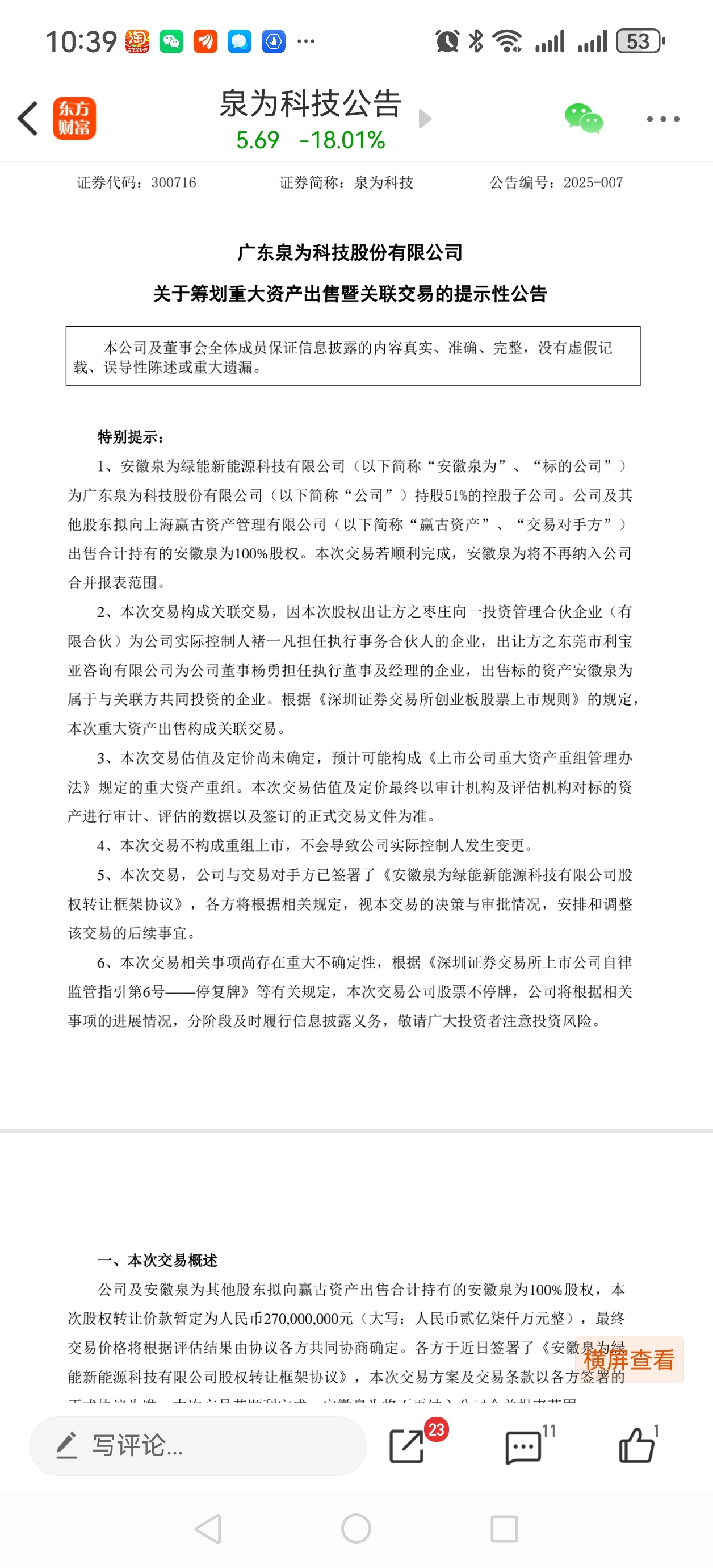 ST泉为：公司股票将被叠加实施其他风险警示