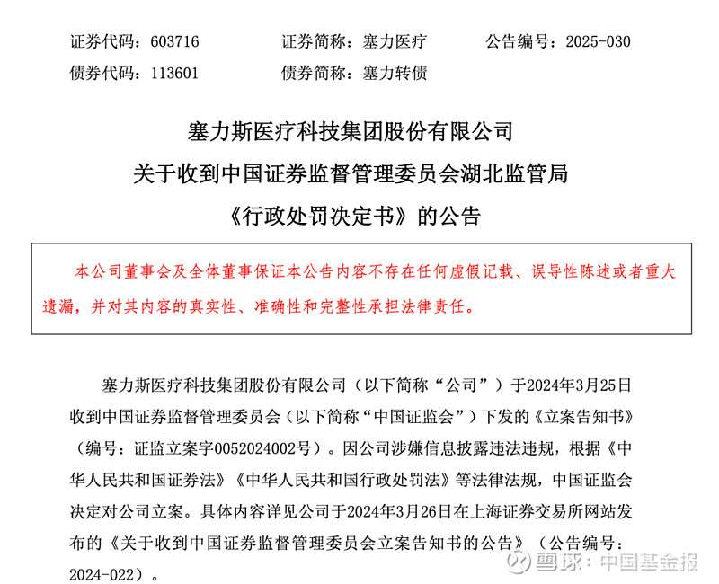 塞力医疗涨停，上榜营业部合计净买入1981.66万元