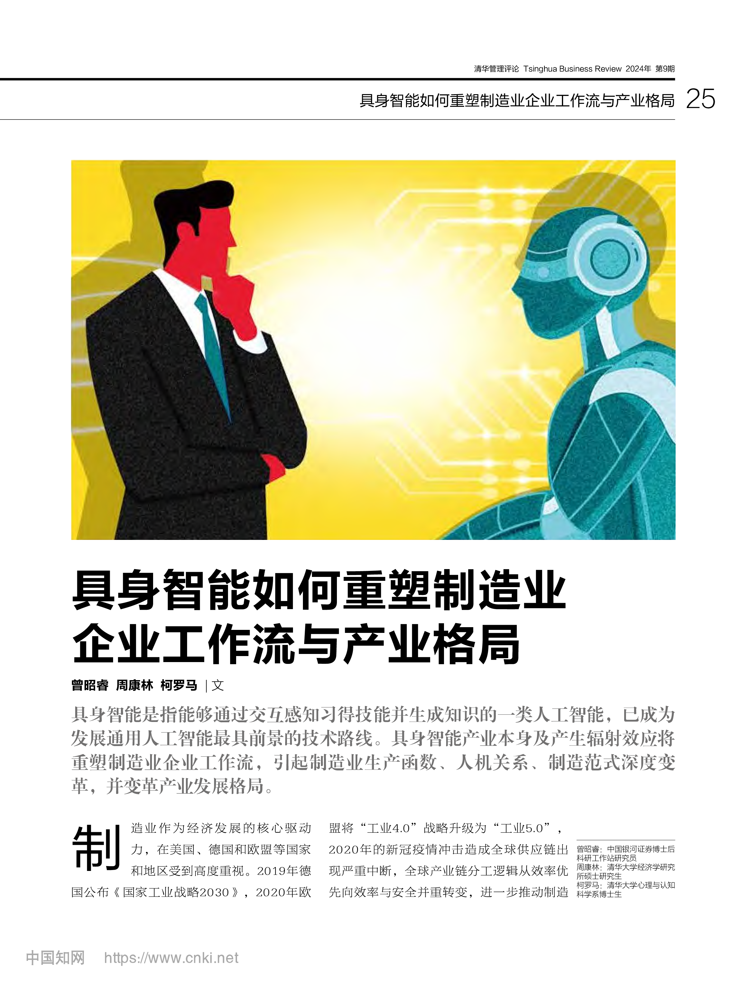 综述｜全球人工智能模型又添“新成员”