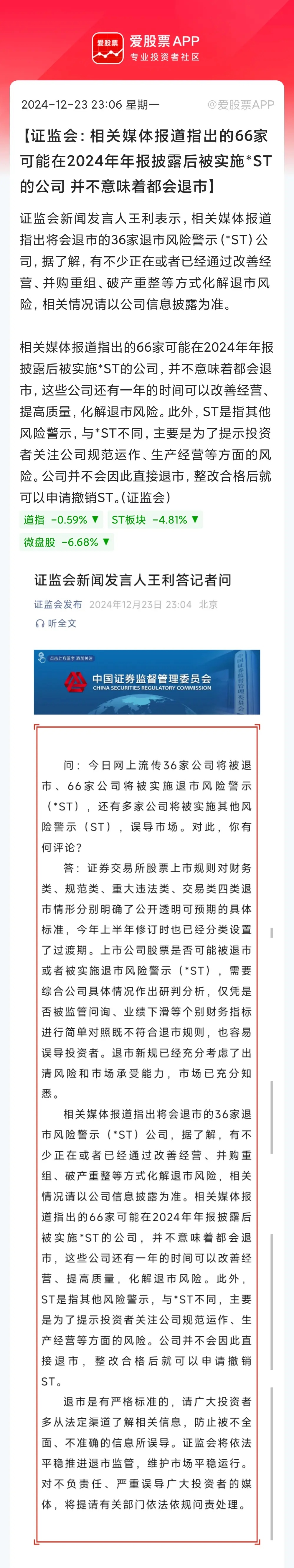 央行、证监会，大消息！
