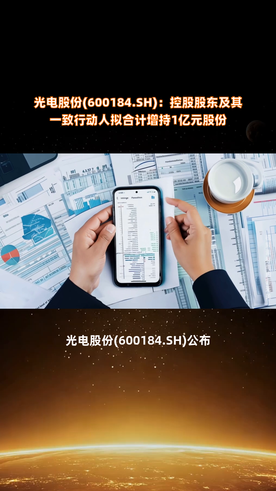 东箭科技(300978.SZ)：新余东信、新余东恒、新余东诚拟合计减持不超117.88万股
