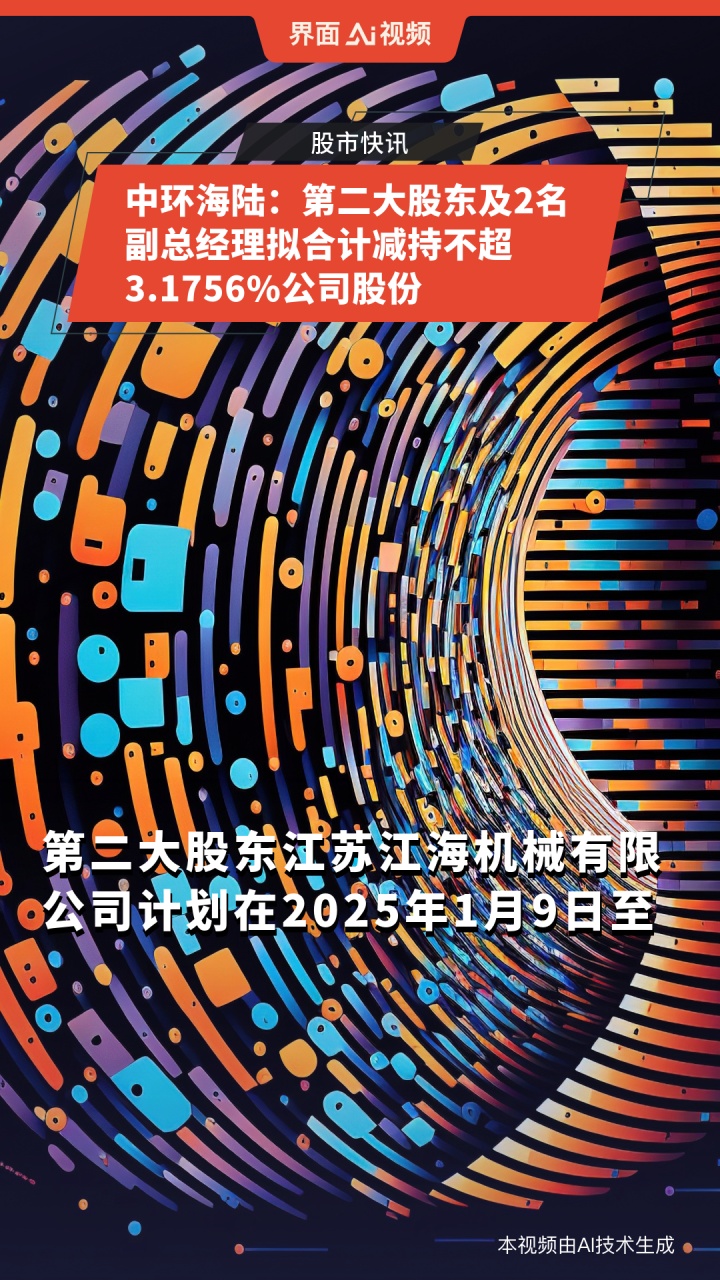 东箭科技(300978.SZ)：新余东信、新余东恒、新余东诚拟合计减持不超117.88万股