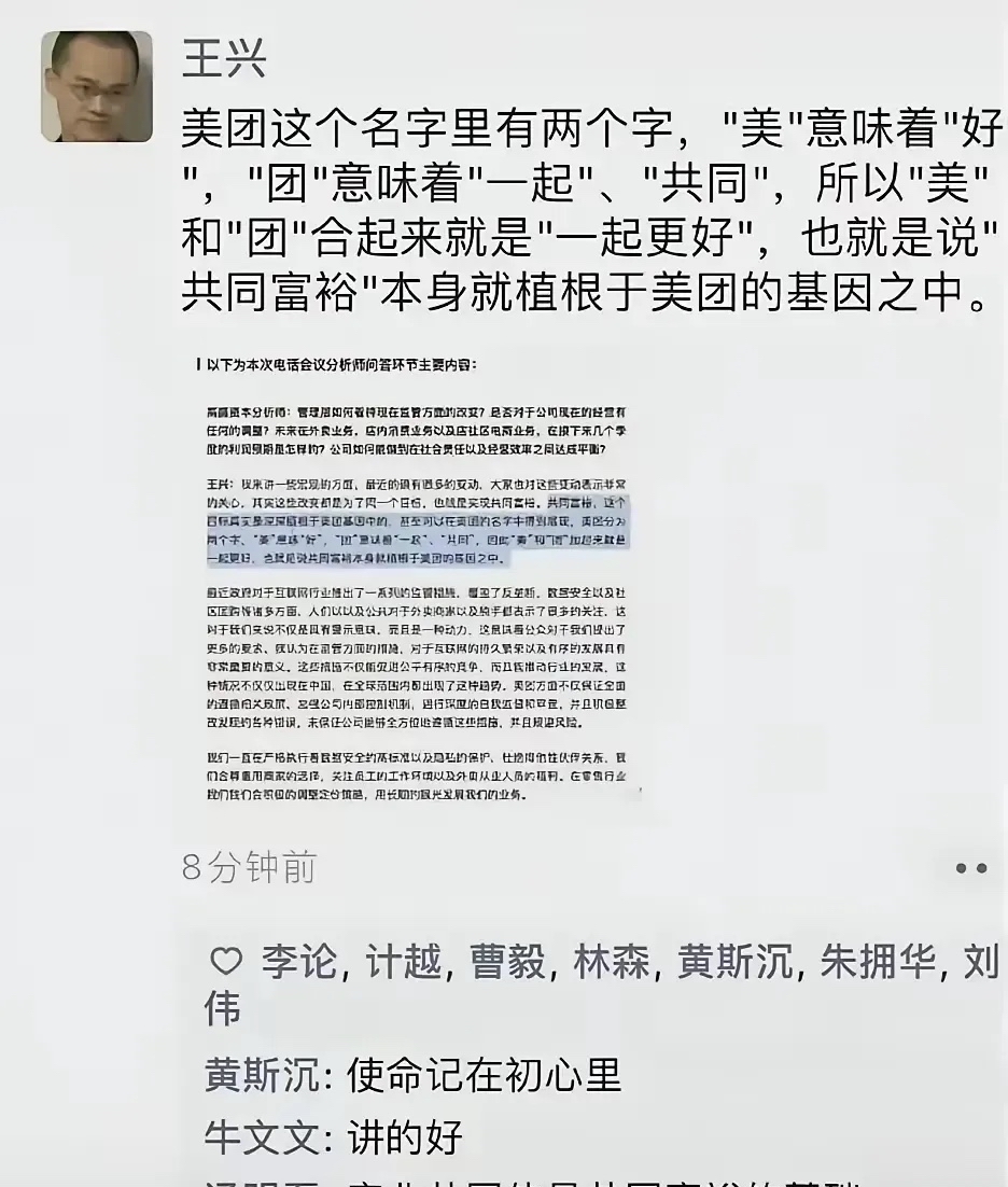 王兴：低质低价“内卷式” 竞争不可持续，美团将继续推动行业健康发展